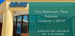 Μητσοτάκης στους FT: Πέντε χρυσοί κανόνες για την ενεργειακή μετάβαση