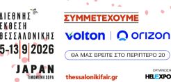 Αύριο το Webinar για τον κομβικό ρόλο των ΦΟΣΕ στην ευρωπαϊκή και ελληνική ενεργειακή αγορά 
