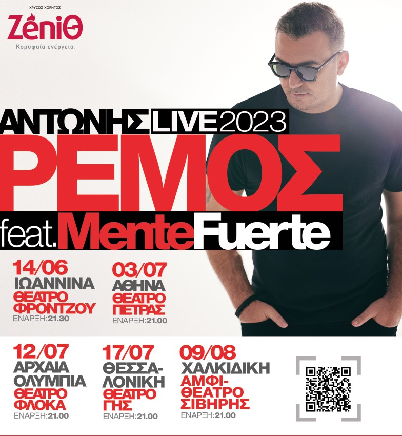 remos