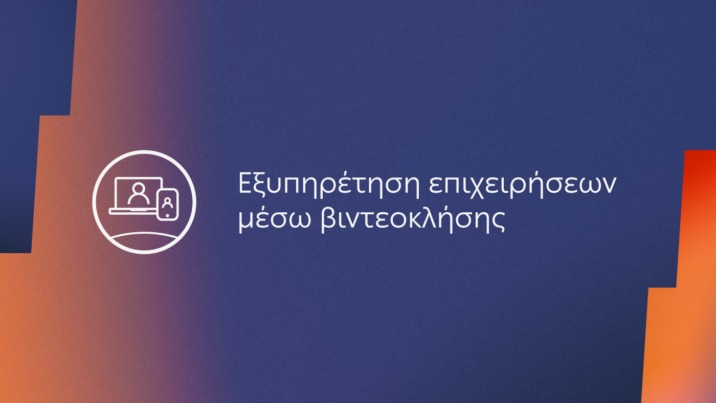 exypiretisi-pelaton-video-call