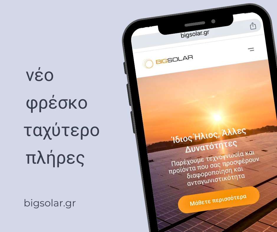 bigsolar_neo