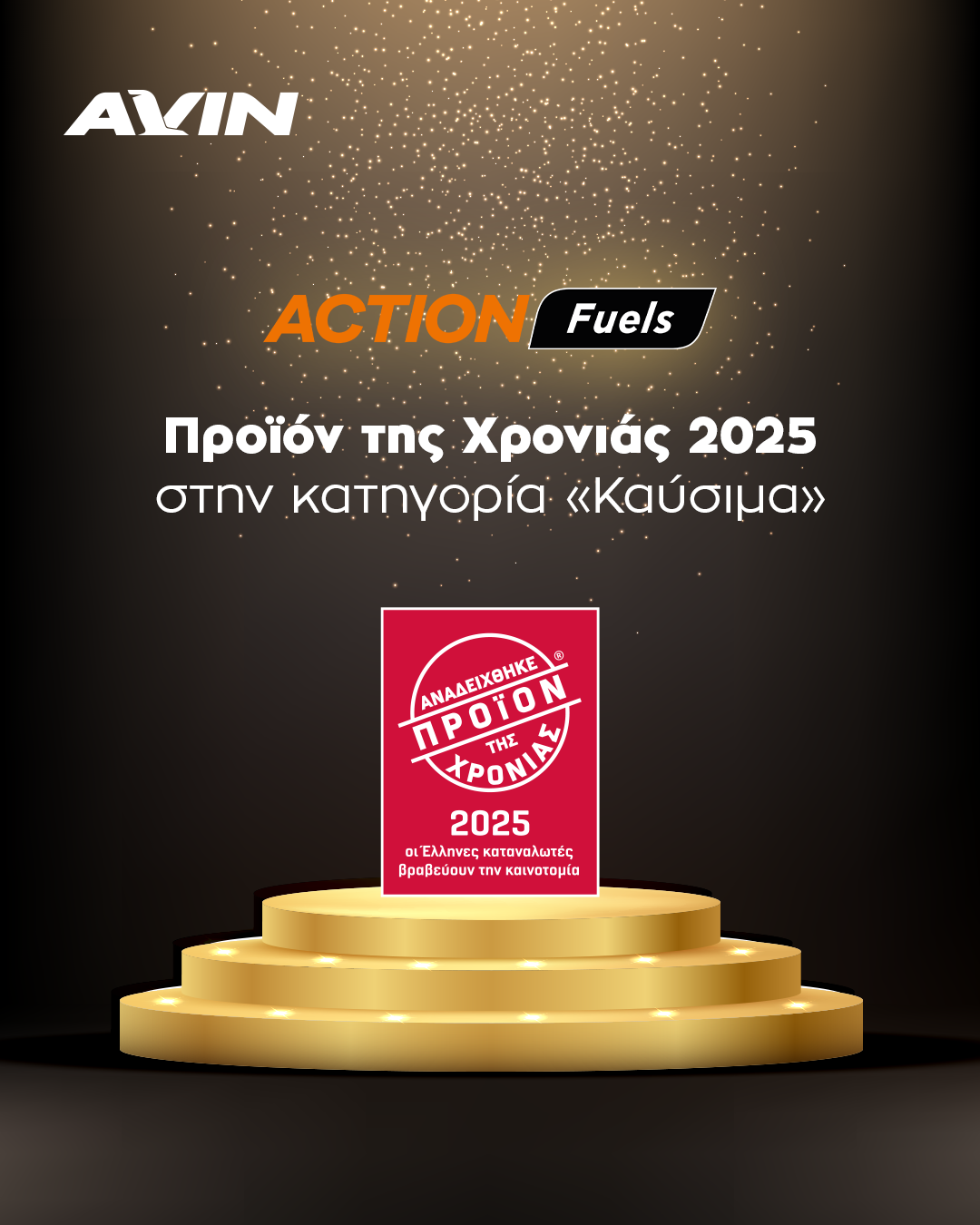 avin-product-of-the-year