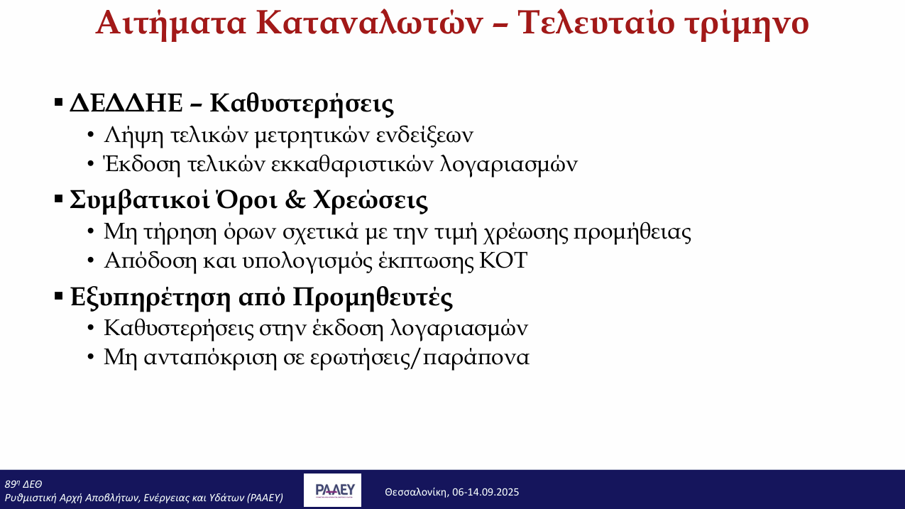 Ενεργειακός Διαμεσολαβητής