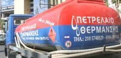 Φωτιές ανάβει στην κυβέρνηση το πετρέλαιο θέρμανσης…