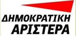 ΔΗΜΑΡ: Υποχρέωση της κυβέρνησης η μείωση τιμής του πετρελαίου θέρμανσης