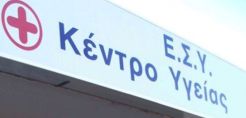 Κινδυνεύουν να "παγώσουν" τα Κέντρα Υγείας Ολυμπίας, Γαστούνης, Ανδρίτσαινας