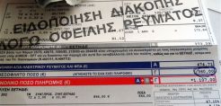 Ν. Κωτσικόπουλος: Εφιάλτης η ΔΕΗ για 514.000