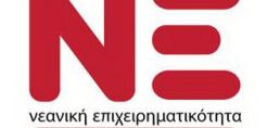 Εσπερίδα για την ενέργεια από τη «Νεανική Επιχειρηματικότητα» 