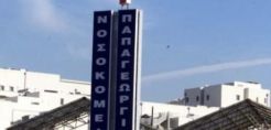 Αυτοπαραγωγός ΣΗΘΥΑ θέλει να καταστεί το νοσοκομείο «Παπαγεωργίου»
