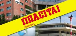 Πωλήσεις-εξπρές σε νερό, ΔΕΗ, αεροδρόμια, λιμάνια και Ταμιευτήριο