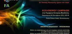 Εκστρατεία για την ενέργεια στη Θεσσαλονίκη