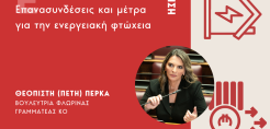Τρεις Επιστημονικούς συνεργάτες προσλαμβάνει το “Κέντρο Περιβάλλοντος” Δυτ. Μακεδονίας