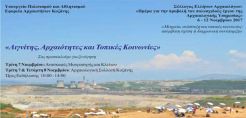 Ξεναγήσεις της Εφορείας Αρχαιοτήτων Κοζάνης στα πλαίσια της δράσης «Λιγνίτης, Αρχαιότητες και Τοπικές Κοινωνίες»