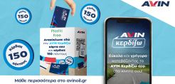 AVIN PLASTIC FREE: Ανακύκλωσε την πλαστική κάρτα σου AVIN Κερδίζω