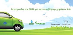 Η ΔΕΠΑ επιδοτεί επαγγελματικά οχήματα με φυσικό αέριο