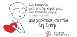 Βράβευση της ΔΕΗ για τη δωρεά οργάνων