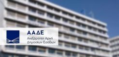 ΑΑΔΕ: Τι έδειξαν οι έλεγχοι για την καταπολέμηση του λαθρεμπορίου καυσίμων
