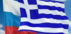 Συνεργασία σε ενέργεια, τουρισμό, μεταφορές, τεχνολογία αποφάσισε η Μικτή Διυπουργική Επιτροπή Ελλάδας-Ρωσίας