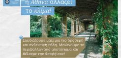 Δήμος Αθηναίων: Πρόσκληση σε διαβούλευση για το κλίμα