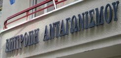 Επιτροπή Ανταγωνισμού : Παραμένει προς το παρόν στο 15% το ποσοστό των δημοπρατούμενων ποσοτήτων της ΔΕΠΑ