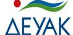 Διακοπή τηλεθέρμανσης για την αποκατάσταση διαρροής σήμερα στην Κοζάνη 