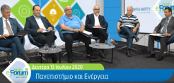 Πάτρα - e-Forum Ενέργειας 2020: Οι προκλήσεις και το μέλλον στην ενέργεια
