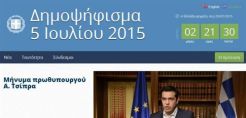Στον αέρα η ιστοσελίδα για το δημοψήφισμα