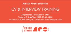 Σεμινάριο «CV & Interview training», την 1/4, στο πλαίσιο του Job Fair Athens 2015