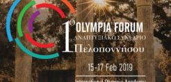 Olympia Forum: Όλες οι αιγίδες του 1ου Αναπτυξιακού Συνεδρίου Πελοποννήσου