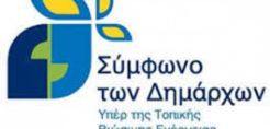Στις Βρυξέλλες για το Σύμφωνο για το κλίμα και την ενέργεια οι δήμαρχοι Μεγαλόπολης και Τριφυλλίας