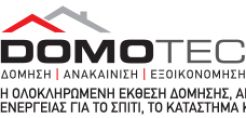 7-10 Απριλίου η έκθεση Domotec