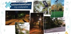 AstraZeneca: Φωταγωγεί 4 αστικά πάρκα με τη δύναμη της ηλιακής ενέργειας