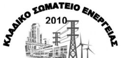 Ανακοίνωση του κλαδικού σωματείου ενέργειας για την 50η επέτειο από τον ξεσηκωμό του Πολυτεχνείου