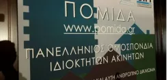 Τoν κώδωνα της ενεργειακής φτώχειας κρούει η ΠΟΜΙΔΑ για την ενεργειακή αυτονόμηση των κατοικιών