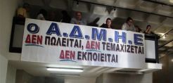 Στο ΣτΕ 5 σωματεία κατά της πώλησης των υποδομών της ΔΕΗ