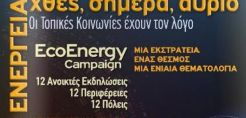 Καβάλα: Οικολογικές οργανώσεις ενάντια της εκστρατείας για την ενέργεια