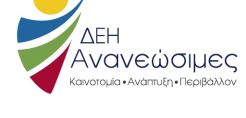 ΔΕΗ Ανανεώσιμες: Διαγωνισμός για την πώληση 51 πτερυγίων ανεμογεννητριών