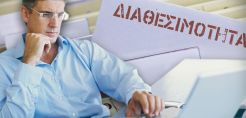 Ανακοινώθηκαν οι τελικοί πίνακες διαθεσιμότητας για ΥΠΕΚΑ και ΟΑΕΔ