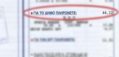 Μειώνει τα δημοτικά τέλη ο Δήμος Αθηναίων