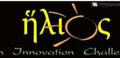 PRISMA-THERM: Διαγωνισμός καινοτομίας «ἥλιος - Sun Innovation Challenge»