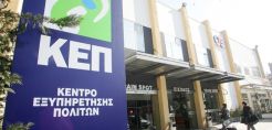 Στα ΚΕΠ η αίτηση για ένταξη στο μητρώο ευάλωτων πελατών της ΔΕΗ