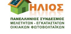 ΗΛΙΟΣ: Το net metering είναι το μέλλον των φωτοβολταϊκών