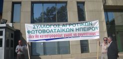 Στη διαμαρτυρία της Τετάρτης έξω από το ΥΠΕΚΑ θα συμμετάσχει ο Σύλλογος Αγροτικών φ/β Ηπείρου