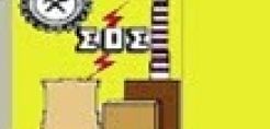 ΣΟΣ ΔΕΗ Μεγαλόπολης: Καμία συμμετοχή της ΔΕΗ σε κ/ξ με τον Όμιλο Κοπελούζου