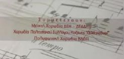 «Συνάντηση χορωδιών» συνδιοργανώνουν Σπάρτακος-ΔΕΗ σε Κοζάνη και Πτολεμαΐδα