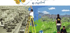 Ξεκινάει η εκστρατεία Ecomobility 2011-2012