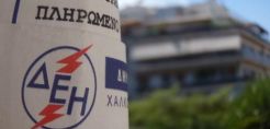 Μείωση 15%-20% στο χαράτσι της ΔΕΗ εξετάζει η κυβέρνηση
