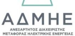 "Πράσινο φως" από ΡΑΕ για το εποπτικό του ΑΔΜΗΕ