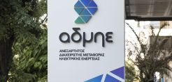 Αιτήματα προσφορών σύνδεσης για 7,8 GW ικανοποίησε ο ΑΔΜΗΕ στο διάστημα 2015-2021 - Προβλέπει 12 GW μέσα στην επόμενη τετραετία