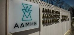 ΑΔΜΗΕ: Διαγωνισμός για υπηρεσίες διεξαγωγής ηλεκτρονικών διαγωνισμών